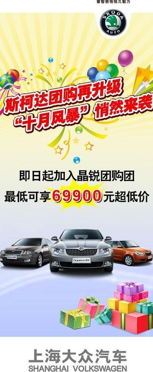 斯柯达易拉宝图片