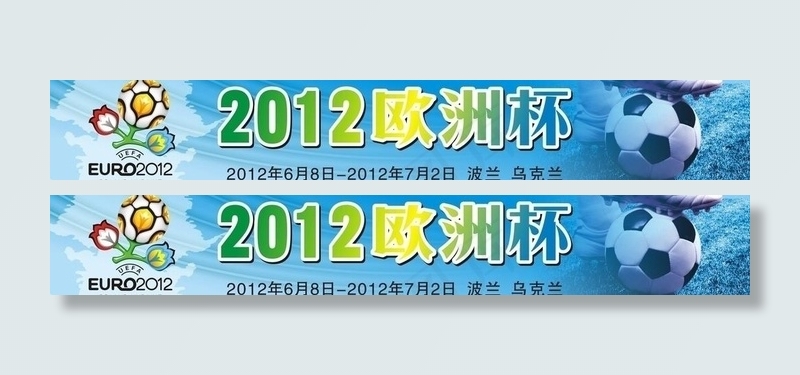 2012欧洲杯图片cdr矢量模版下载