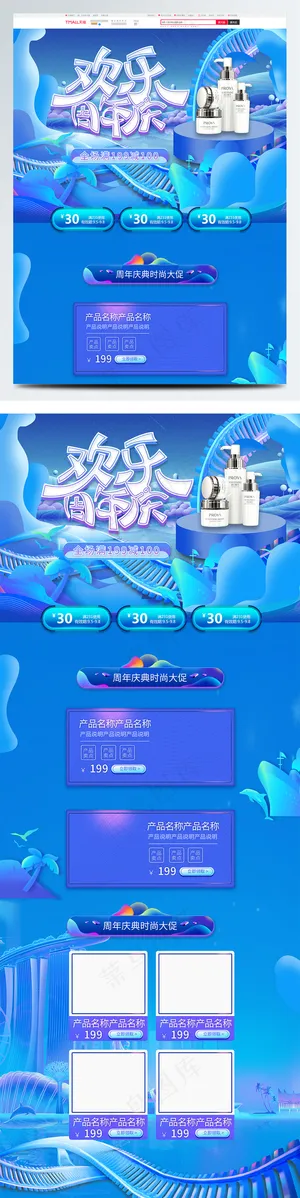 蓝色渐变流体周年庆首页模板