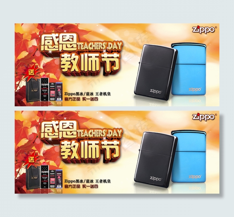 zippo感恩教师节PSD分层海报