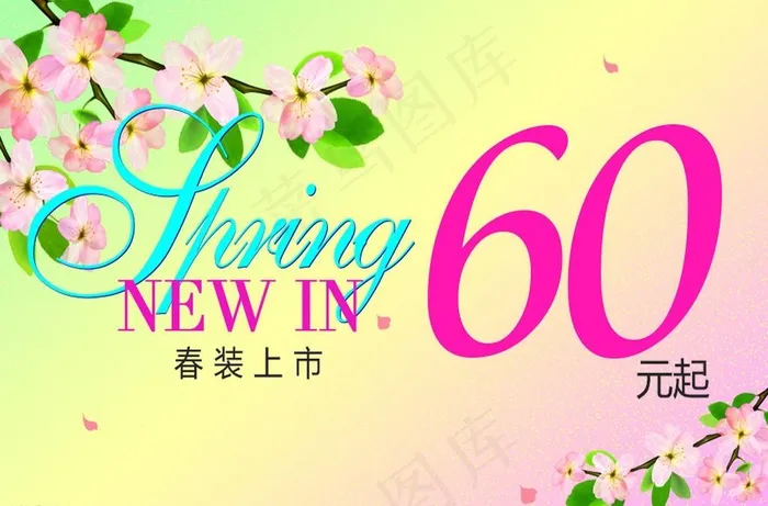 春装上市