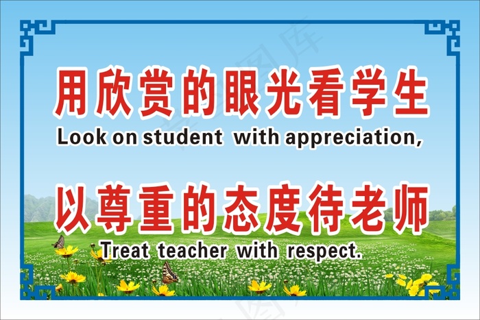 用欣赏的眼光看学生cdr矢量模版下载