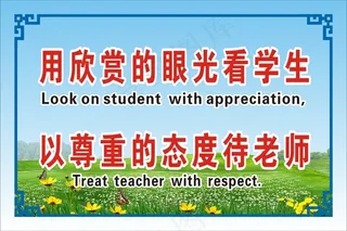 用欣赏的眼光看学生