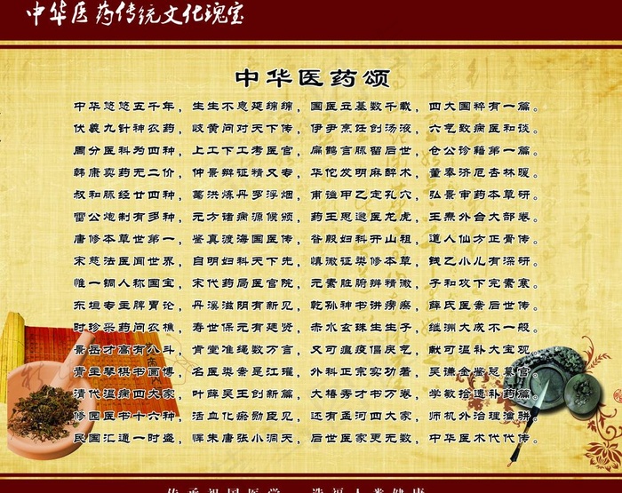 中医药文化瑰宝图片(3937X3345(DPI:100))psd模版下载