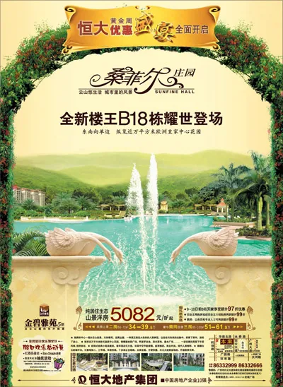 桑菲尔庄园(2585X3543(DPI:300))psd模版下载