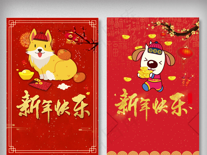 新年快乐卡通狗喜庆红色背景元素