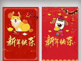 新年快乐卡通狗喜庆红色背景元素