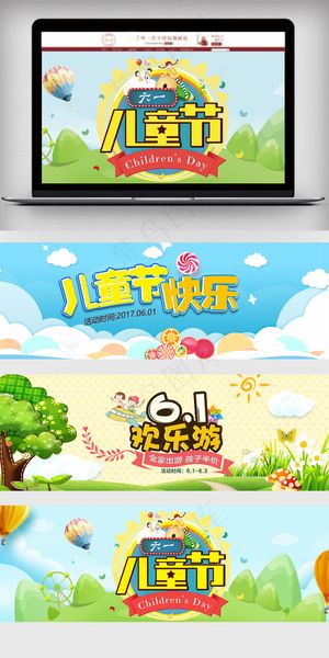 淘宝儿童节促销海报banner