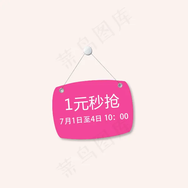 广告牌设计1元秒抢通知类卡通风格psd模版下载