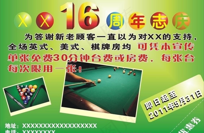桌球16周年优惠券图片cdr矢量模版下载