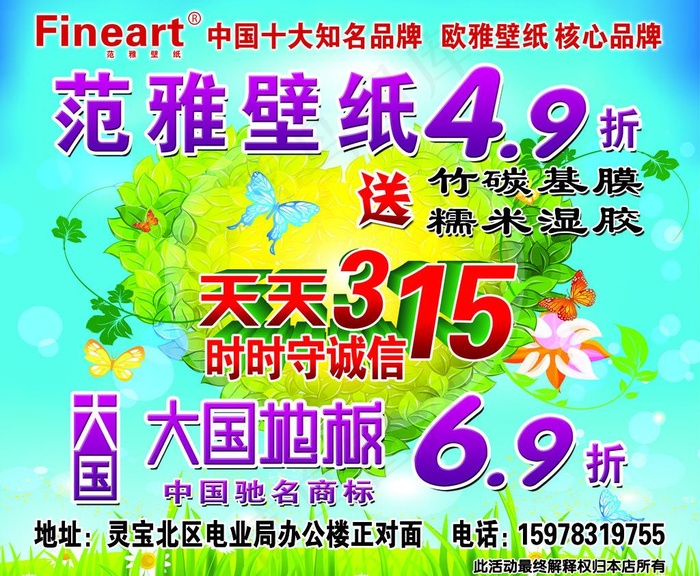 范雅壁纸图片(4734X4167(DPI:72))psd模版下载