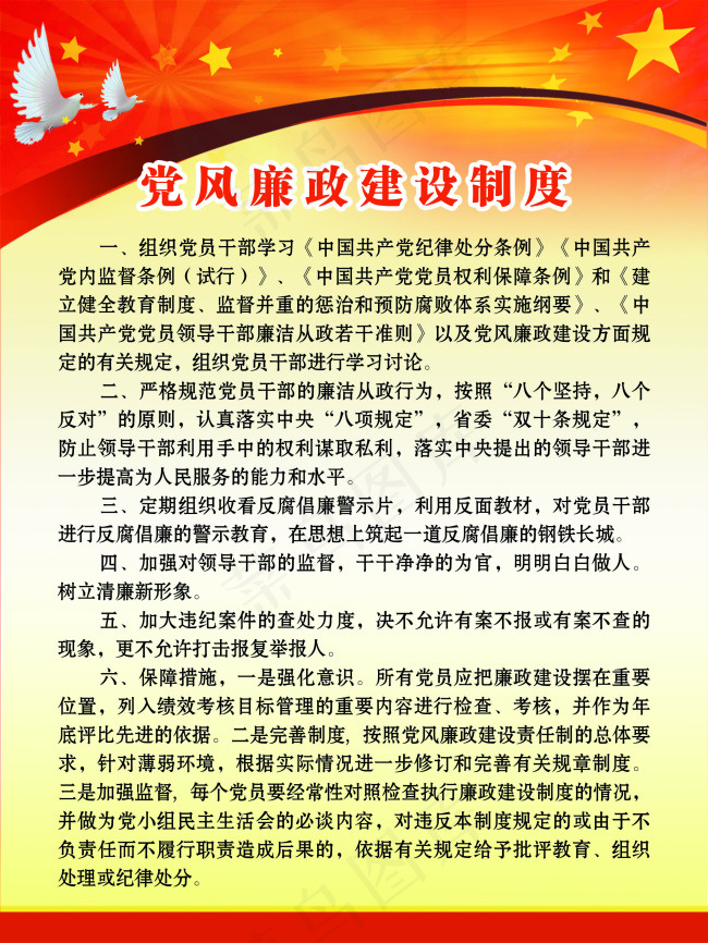 党风廉政建设制度(2362X3150(DPI:100))psd模版下载