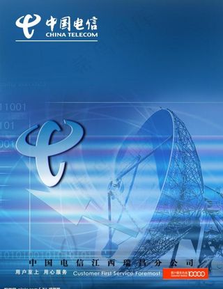电信画册封面图片