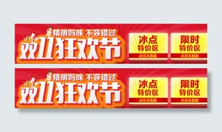 双十一狂欢节图片