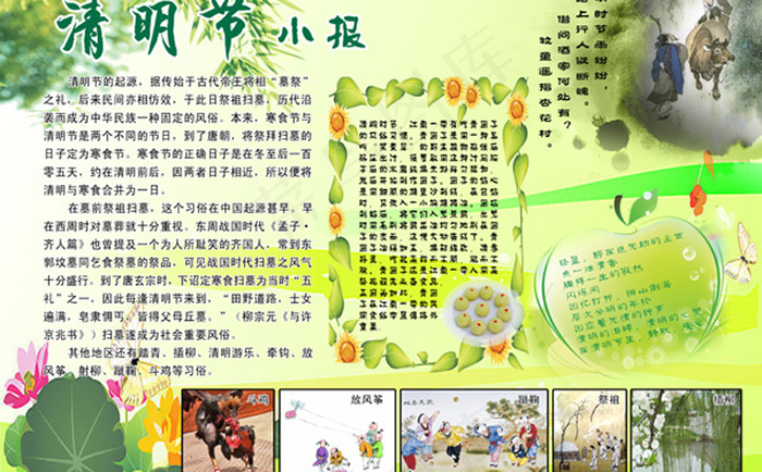 清明节小报,psd模版下载