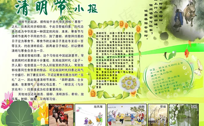 清明节小报,psd模版下载