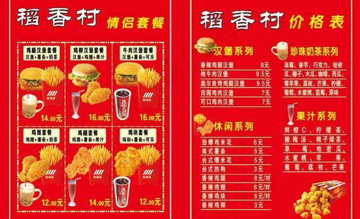 西点价格表图片psd模版下载