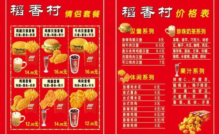 西点价格表图片psd模版下载