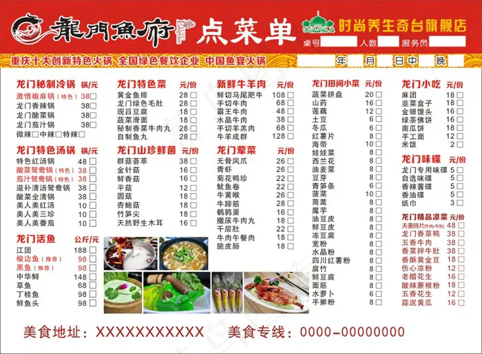 点菜单cdr矢量模版下载