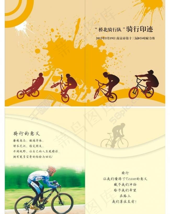 骑行画册封面图片cdr矢量模版下载