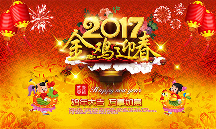 2017金鸡迎春海报(4088X2453(DPI:270))psd模版下载