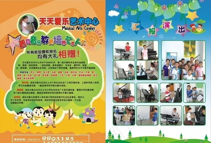 2010天天爱乐艺术中心单页cdr矢量模版下载