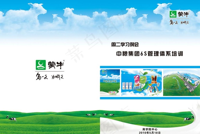蒙牛培训材料封面设计eps,ai矢量模版下载