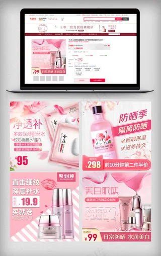 粉色夏季护肤品主图直通车