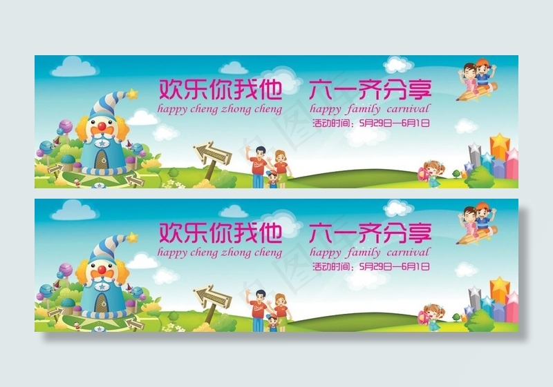 六一活动背景画面图片ai矢量模版下载