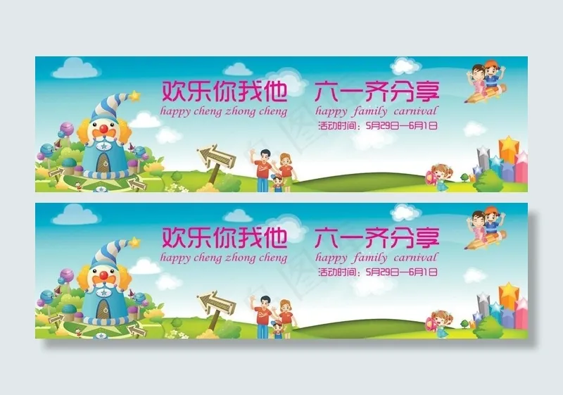 六一活动背景画面图片