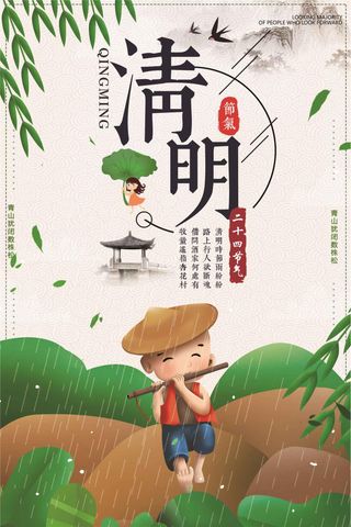 清明节踏青春游节日海报模板