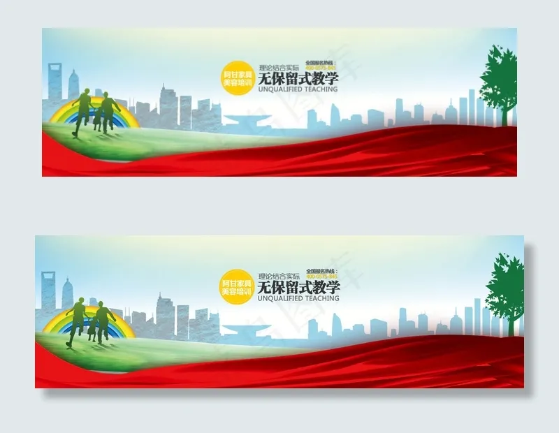 中文网站集团网页横幅banner