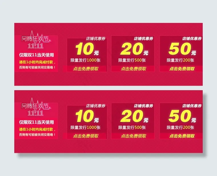双十一手机端优惠券