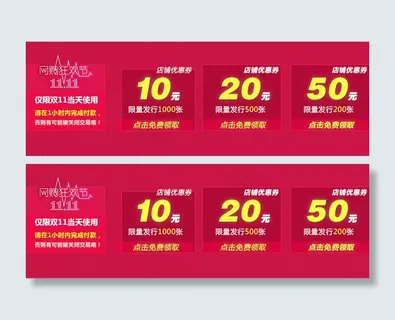 双十一手机端优惠券