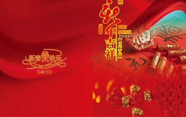 新年吉祥贺卡PSD素材psd模版下载