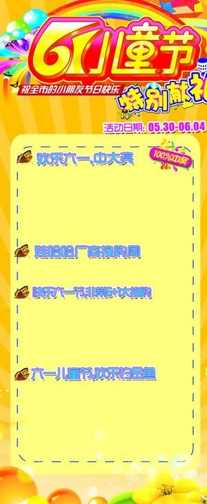 六一儿童节特别献礼x展架图片