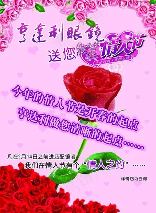 眼镜店海报 宣传图片