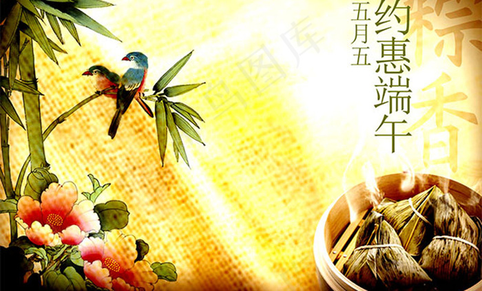 端午节海报psd模版下载
