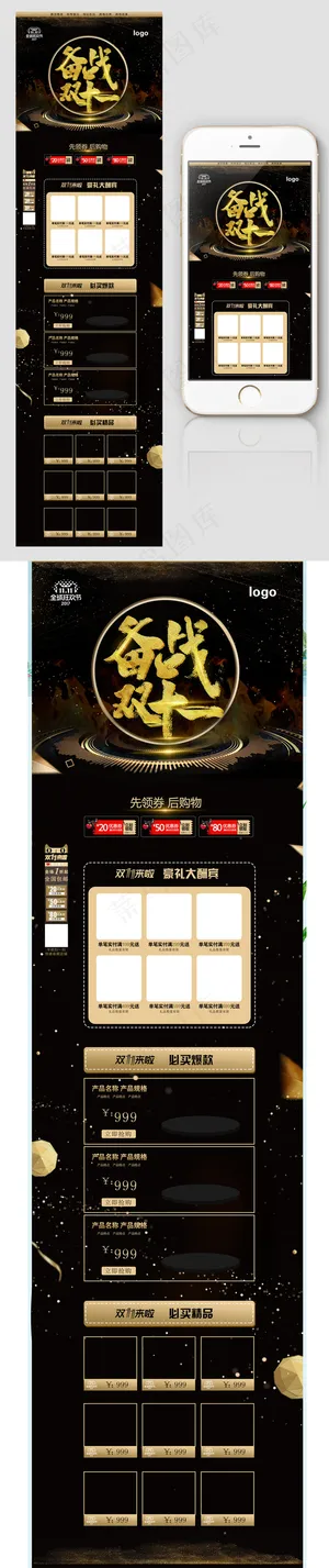 黑金简约风淘宝双十一详情页