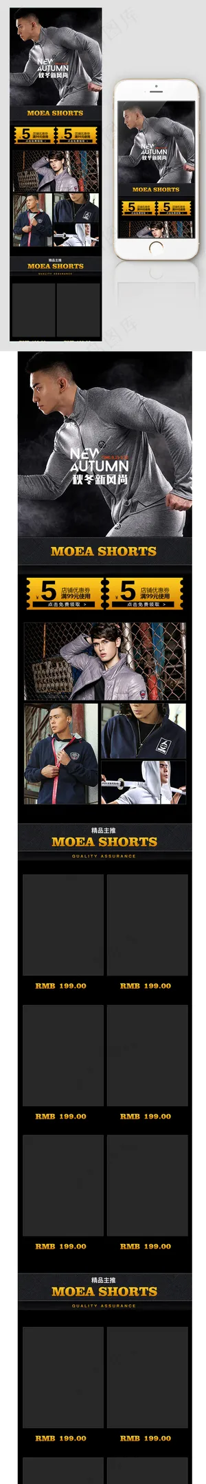 淘宝天猫黑色秋冬男装手机端首页 淘宝天猫黑色秋冬男装手机端首页