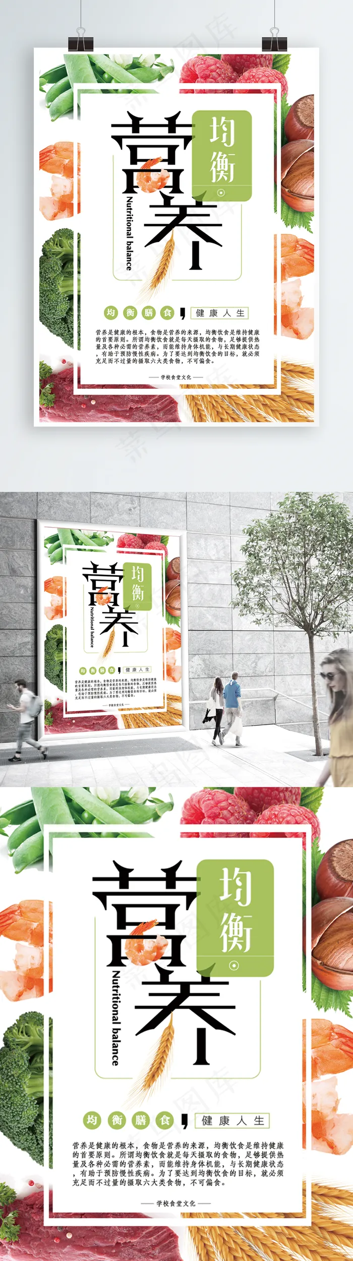 绿色清新靓丽多彩绚丽营养均衡早餐海报
