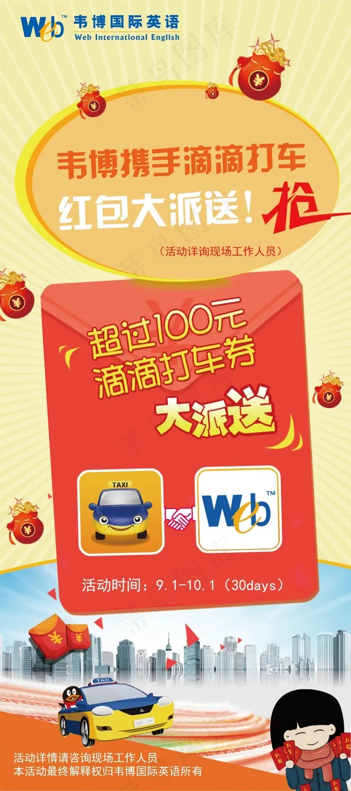 滴滴打车 X展架ai矢量模版下载