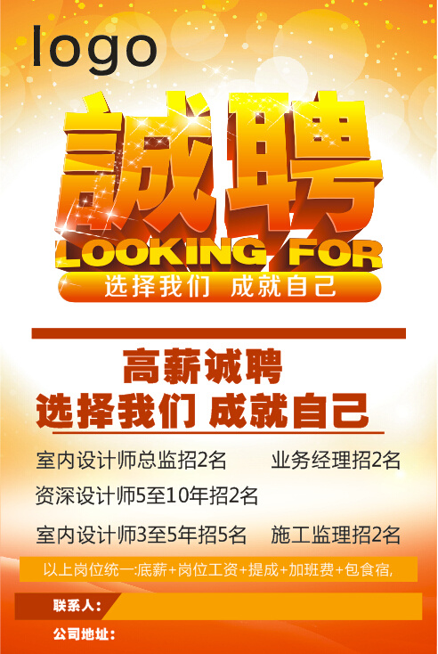 招聘广告(210X297)cdr矢量模版下载