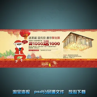 新年灯饰淘宝网店宣传海报psd源文...