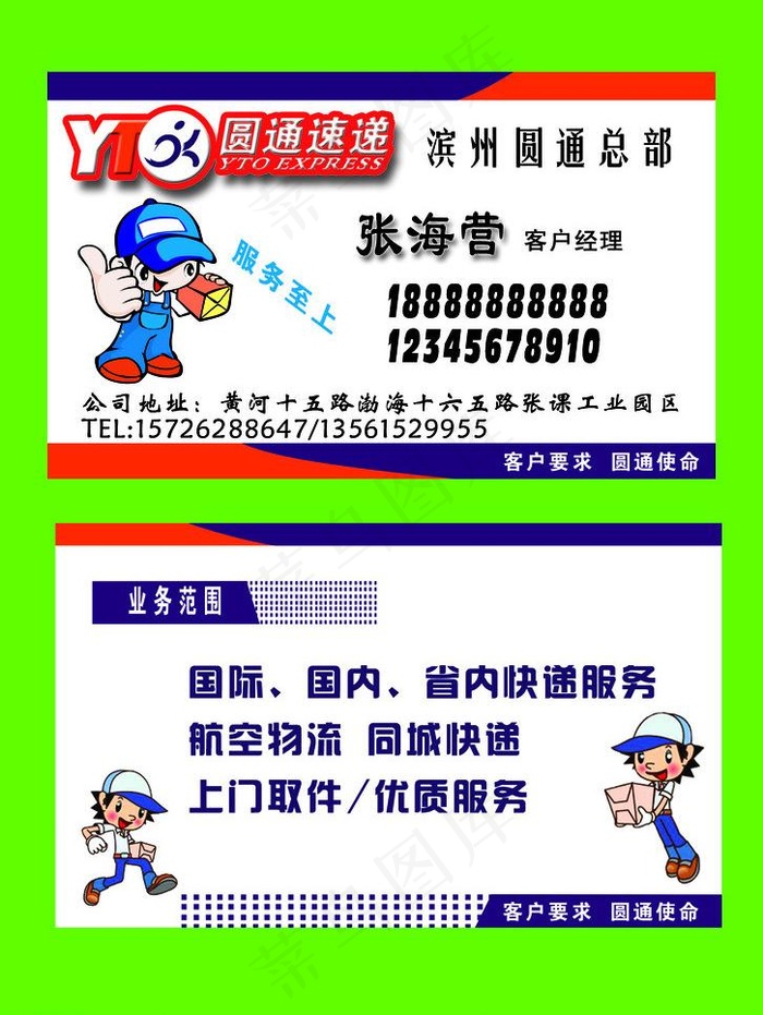 圆通快递名片图片