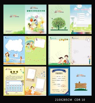 幼儿成长记录手册模板