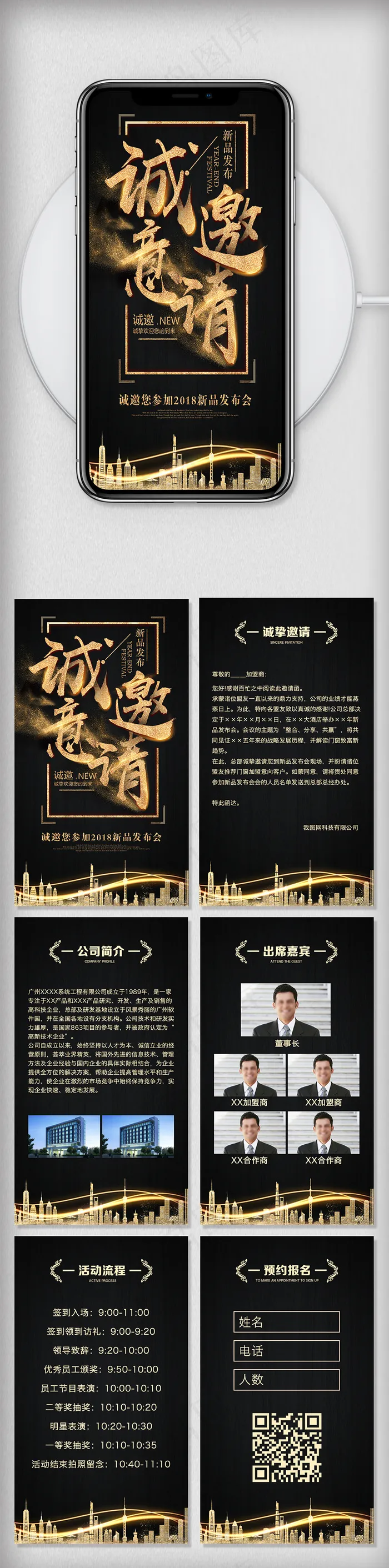 大气背景企业诚意邀请函H5页面设计