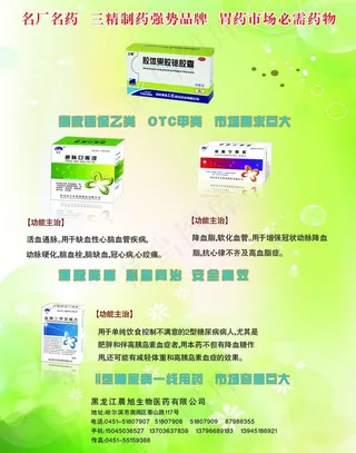 药品宣传图片