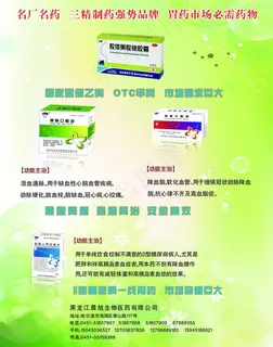 药品宣传图片 药品宣传图片