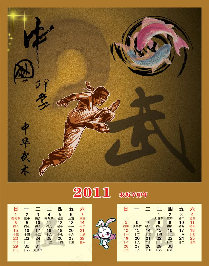 中国印象中华武术2011挂历PS(4724X6013(DPI:300))psd模版下载